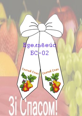 Бант заготовка для спасівської корзини на габардині вишивкою бісером БС-02 БС-02 фото