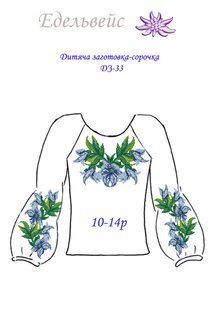 Дитяча сорочка-заготовка 10-14р (габардин) ДЗ-33 (10-14р) фото