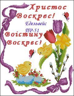 Заготовка-схема для вишивання бісером або нитками великоднього рушника ПР-51 габардин ПР-51 фото