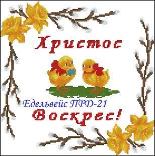 Заготовка для вишивання бісером або нитками дитячого пасхального рушника на габардині ПРД-21 ПРД-21 фото