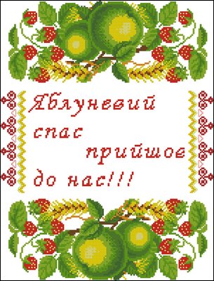 Заготовка для вишивання бісером рушника на Яблучний Спас СР-09 (габардин) СР-09 фото